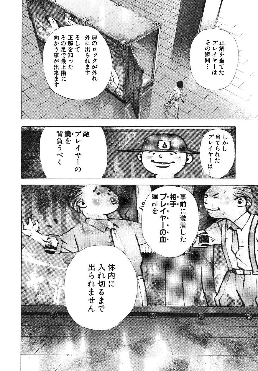 Usogui - Chapter 209 - Page 15